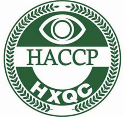 HACCP认证